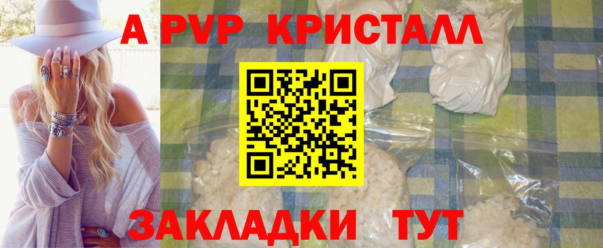 Альфа ПВП  Киржач  A-PVP СК  APVP Crystall  Alpha-PVP Crystall 