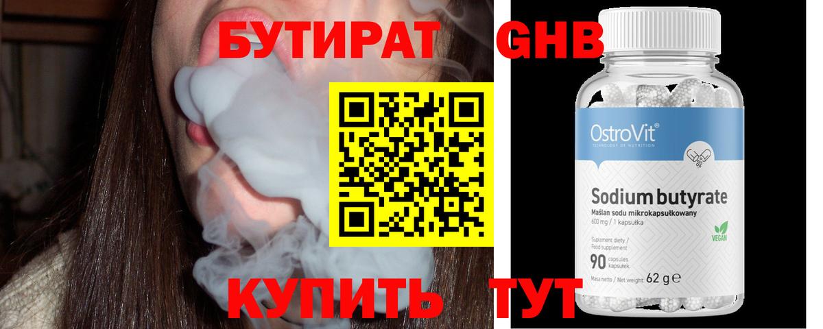 Бутират 1.4BDO  Вход с VPN  Киржач 