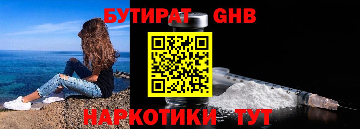 БУТИРАТ буратино Киржач