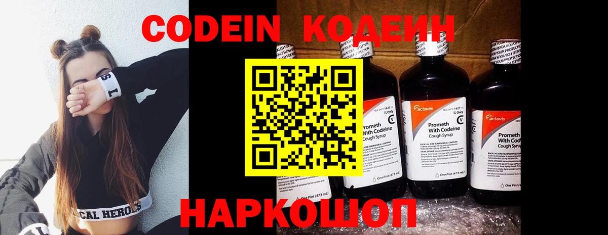 где найти наркотики  Киржач  Кодеиновый сироп Lean напиток Lean (лин) 