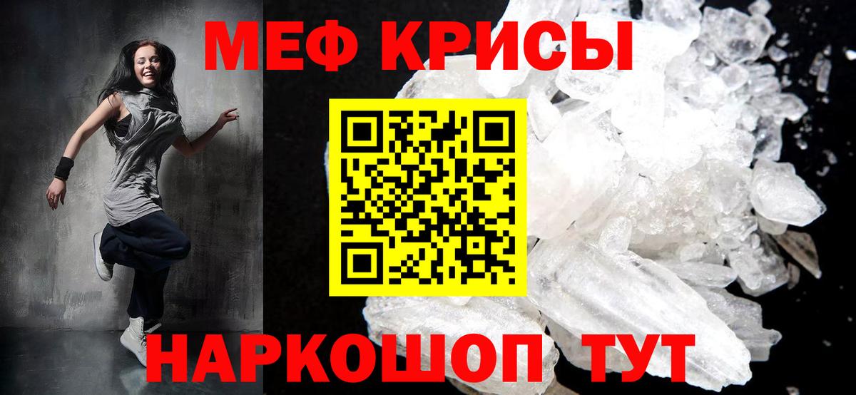 МЕФ кристаллы Киржач