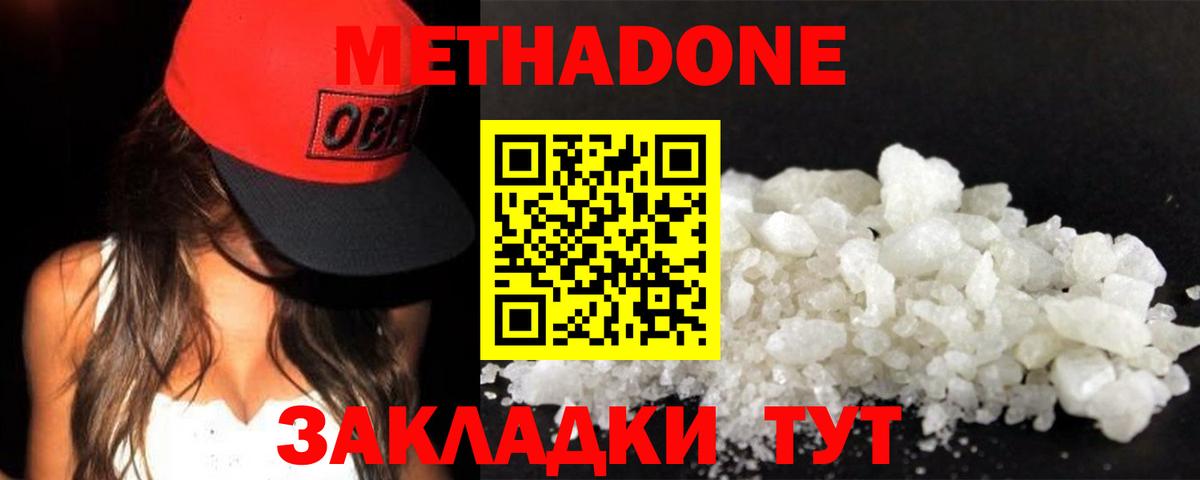 МЕТАДОН methadone  МЕТАДОН кристалл  Киржач 
